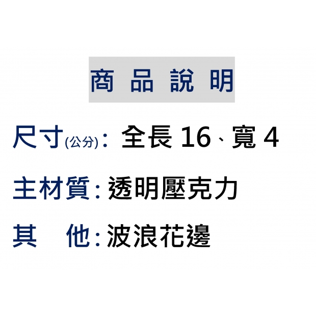 ９７。商品說明 _透明鑰匙圈長形_.jpg