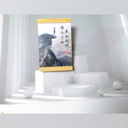 壁立千仞無欲則剛 _2_.jpg