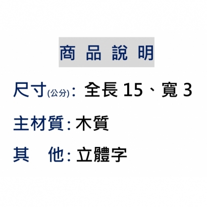 商品說明 _常自摸_.jpg