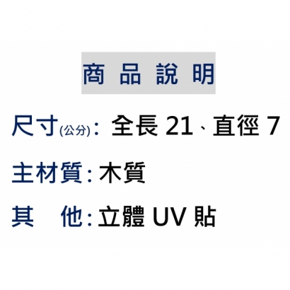 商品說明 _山道猴_.jpg