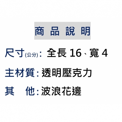 ９７。商品說明 _透明鑰匙圈長形_.jpg