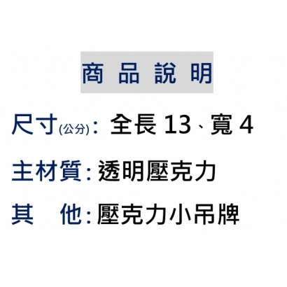 ９６。商品說明 _透明鑰匙圈正方形_.jpg